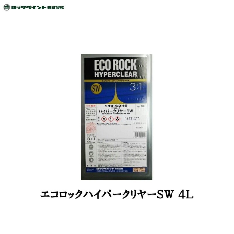 ロックペイント 149-6245 エコロック ハイパークリヤーSW 4L 取寄