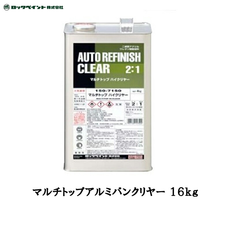 ロックペイント 150-2155 マルチトップ アルミバンクリヤー 16kg 取寄
