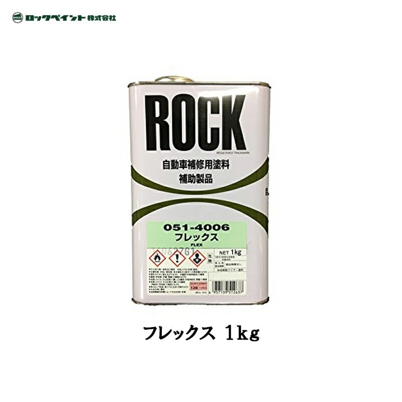 ロックペイント 051-4006 フレックス 1kg 取寄