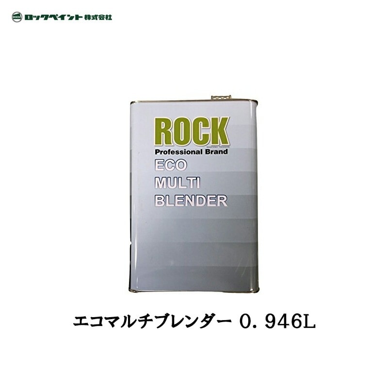 ロックペイント 051-4F11 エコマルチブレンダー 3.785L 取寄