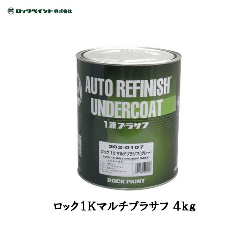 ロックペイント 202-0107 ロック１Ｋマルチプラサフ 4kg 取寄