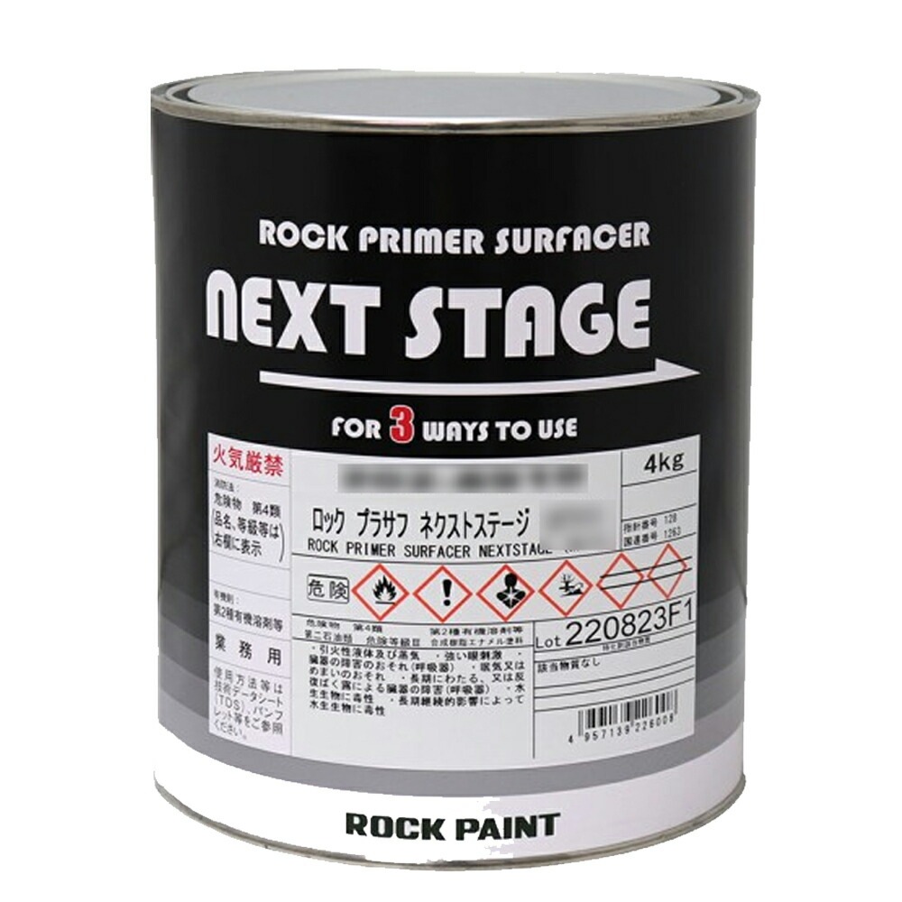 ロックペイント 202-8990-02 プラサフ ネクストステージ ブラック 4kg 取寄