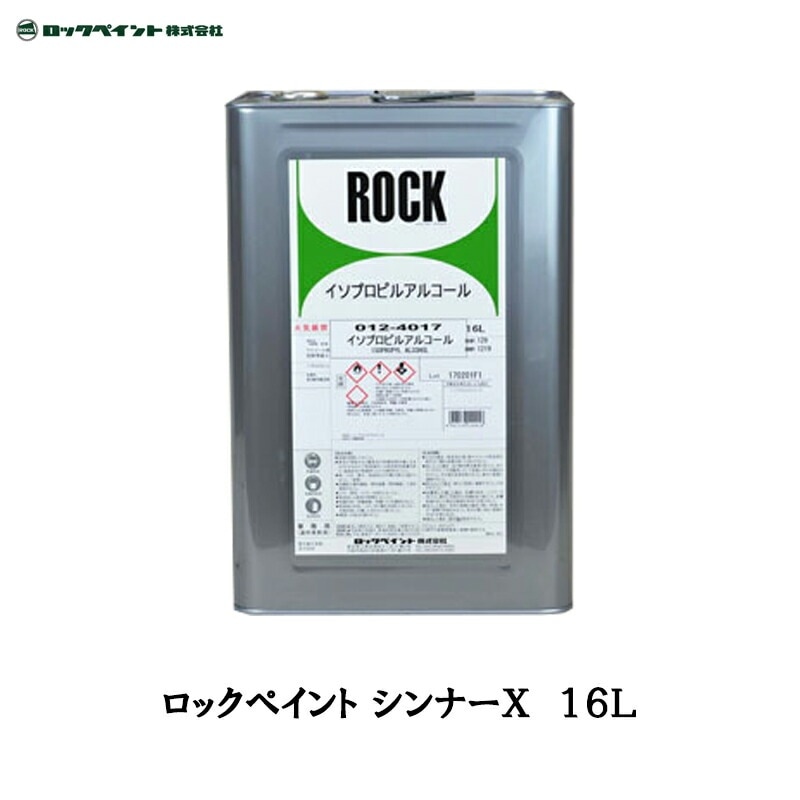 ロックペイント 012-4112 シンナーX 16L 取寄