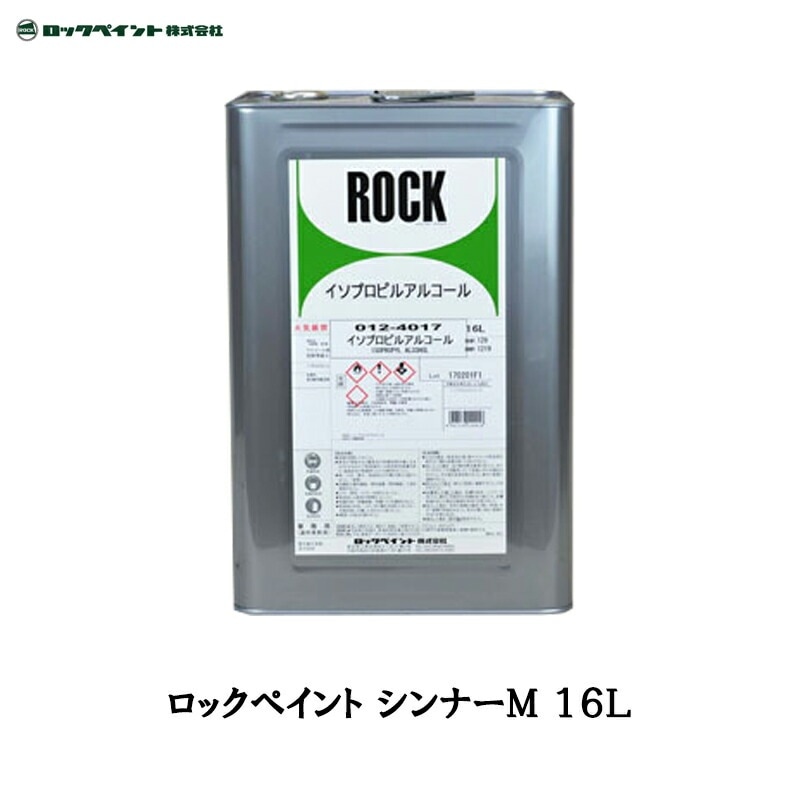 ロックペイント 012-4114 シンナーM 16L 取寄