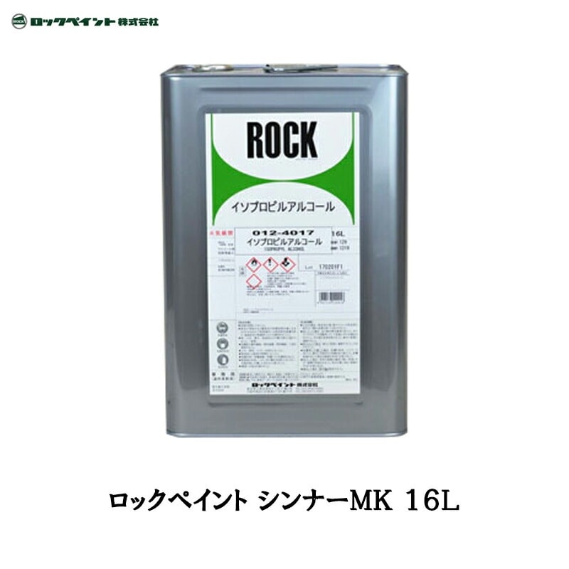ロックペイント 012-4116 シンナーMK 16L 取寄
