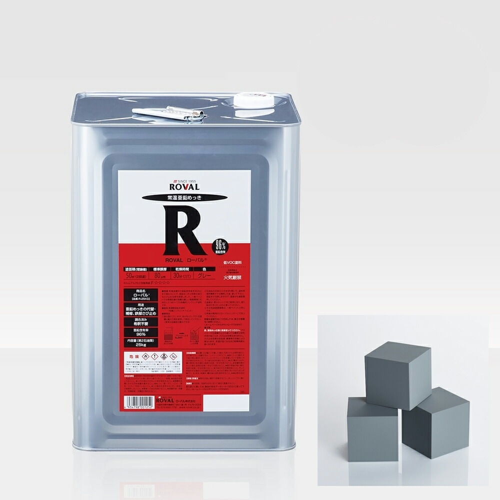 ローバル ROVAL R-25KGさび止め塗料 ローバル 25kg×1個 取寄