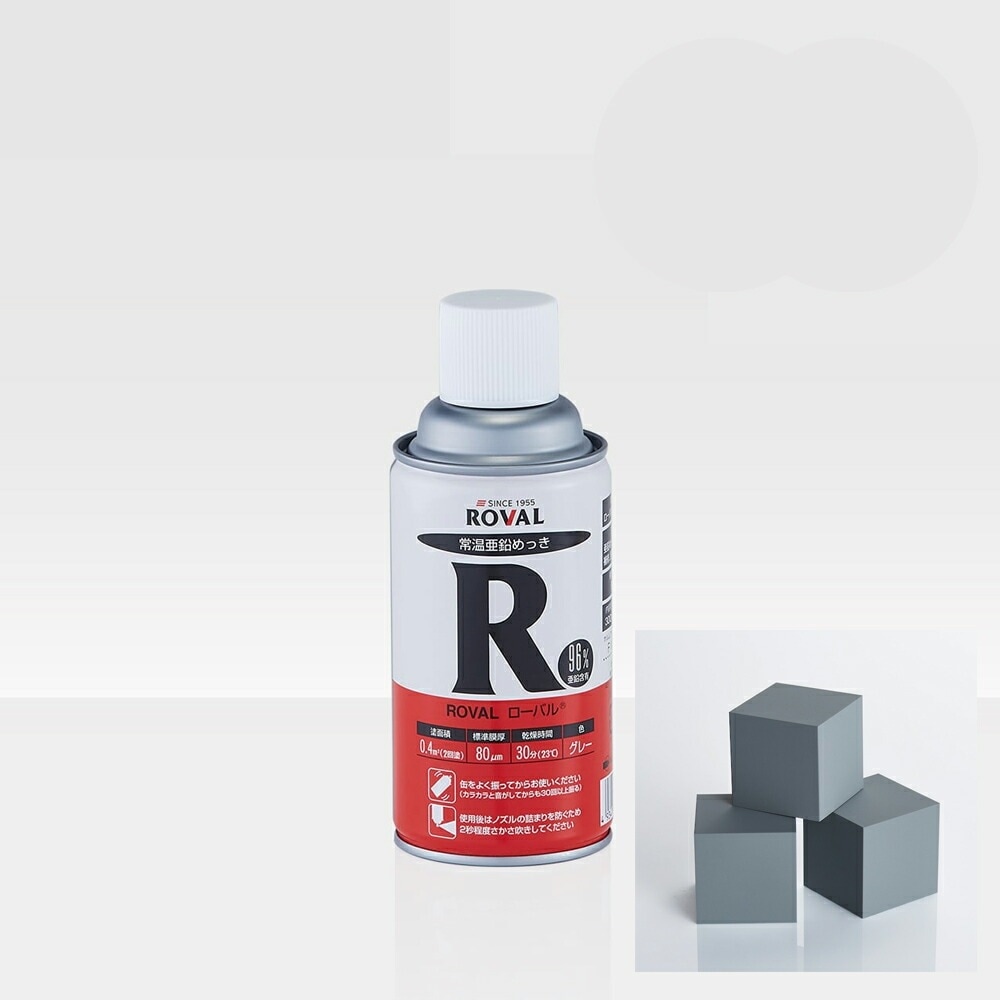 ローバル ROVAL 629-7927-8さび止め塗料 ローバルスプレー 300ml×1個 取寄