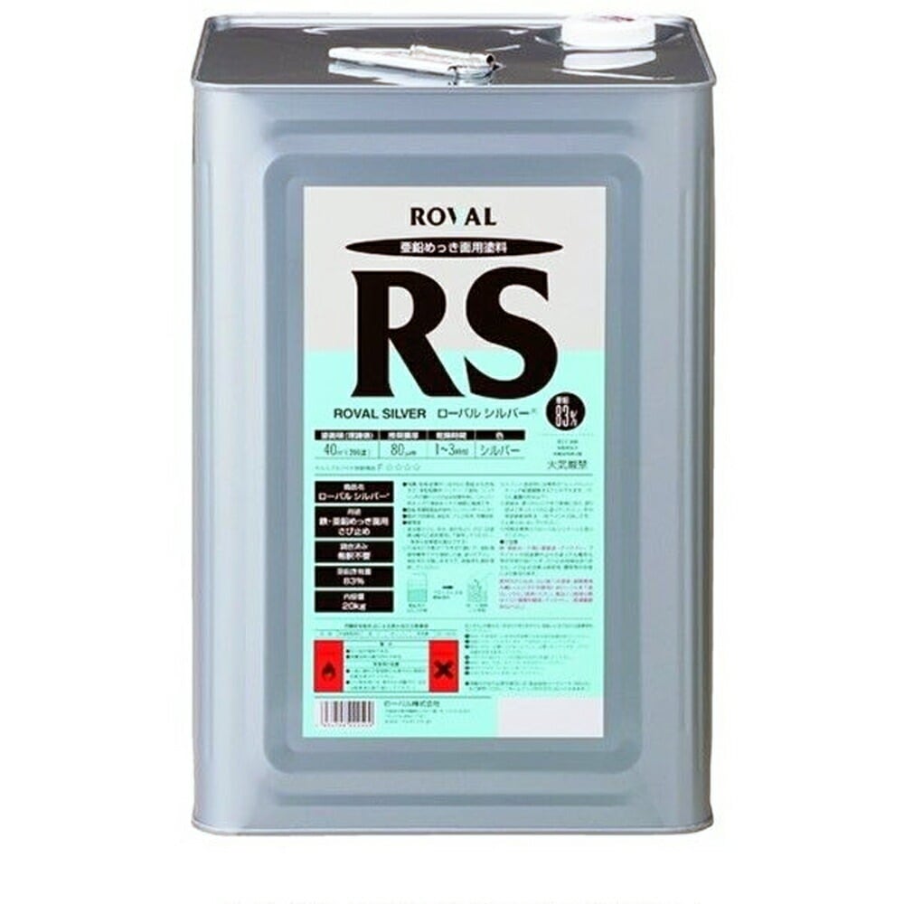 ローバル ROVAL RS-20KGさび止め塗料 ローバルシルバー 20kg×1個 取寄