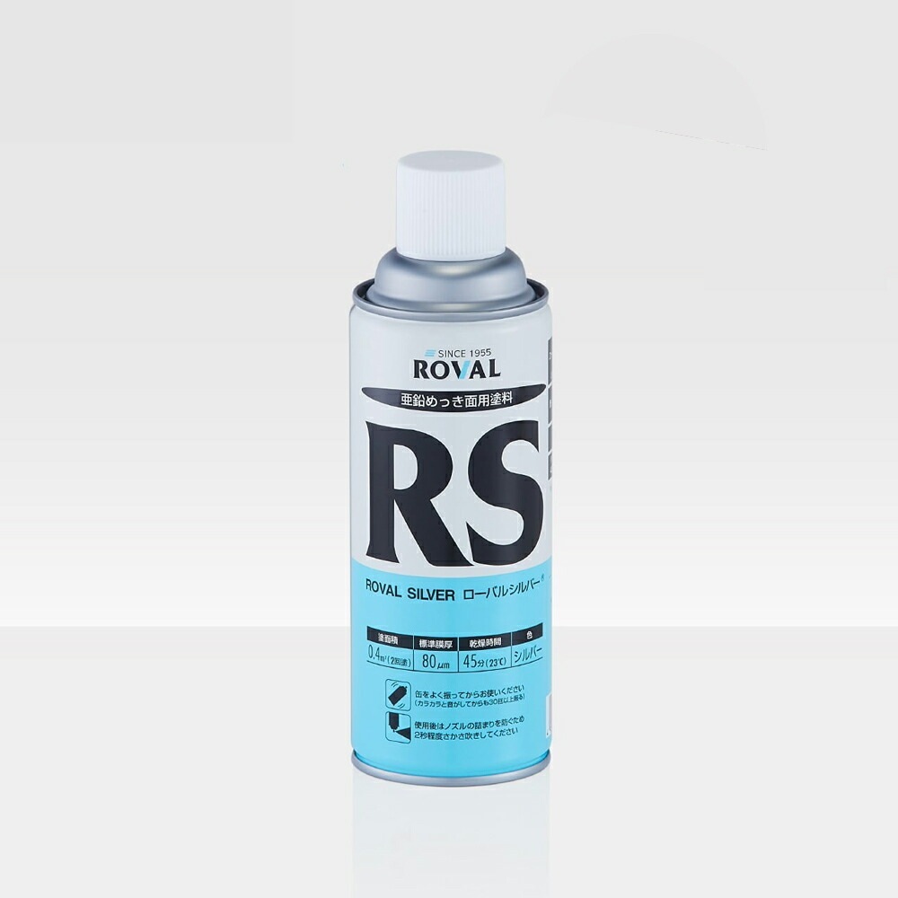 ローバル ROVAL 629-7934-8さび止め塗料 ローバルシルバースプレー 420ml×1個 取寄