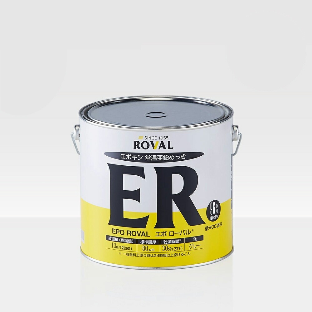 ローバル ROVAL 629-2203-2さび止め塗料 エポローバル 5kg×1個 取寄