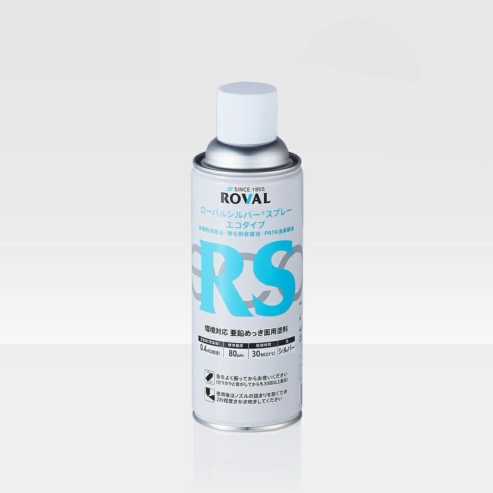 ローバル ROVAL 629-2215-8さび止め塗料 ローバルシルバースプレーエコタイプ 420ml×1個 取寄