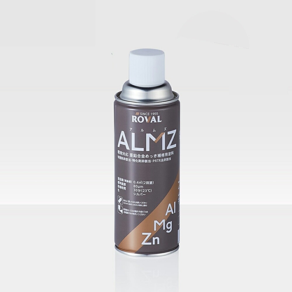 ローバル ROVAL 629-2216-8さび止め塗料 ALMZ(アルムズ) スプレー 420ml×1個 取寄