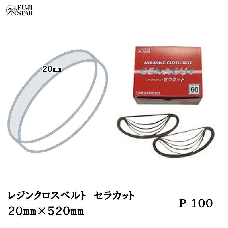 三共理化学 セラカット SGXB-GT 20×520mm ＃100 20枚入 受注生産 取寄