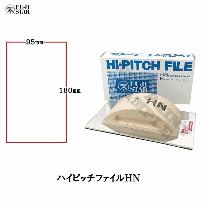 三共理化学 ハイピッチファイルHN マジック式 95mm×180mm 取寄