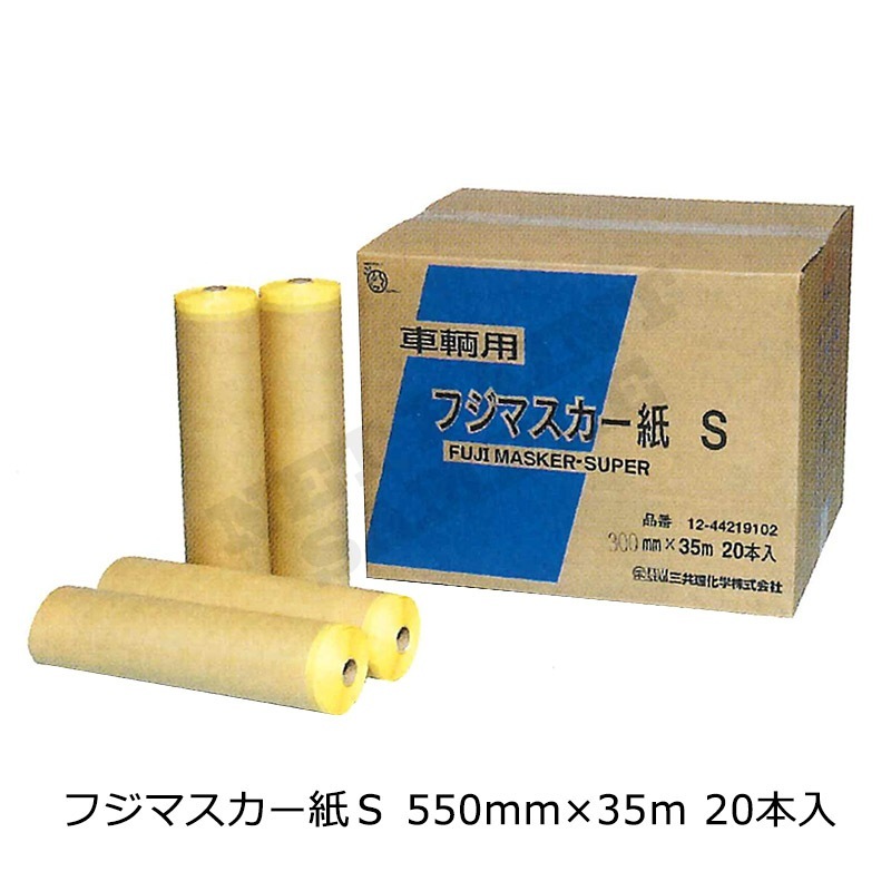 三共理化学 フジマスカー紙Ｓ 550mm×35ｍ 20本入 取寄