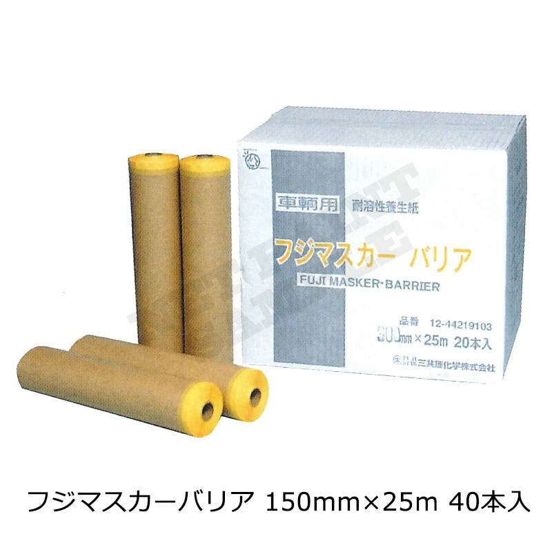 三共理化学 フジマスカー バリア 150mm×25ｍ 40本入 取寄
