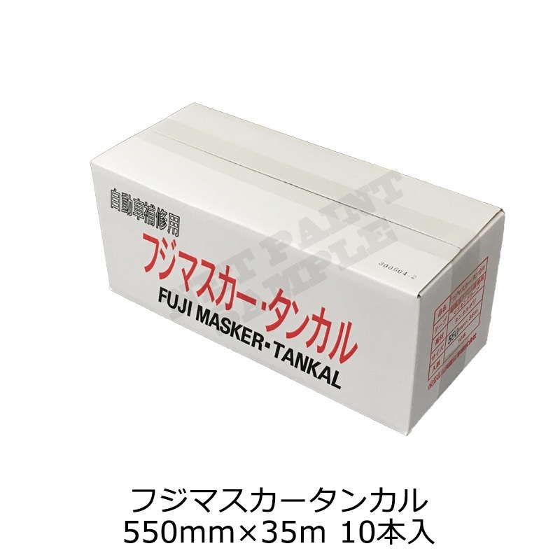 三共理化学 フジマスカー タンカル 550mm×35ｍ 10本入 即日発送