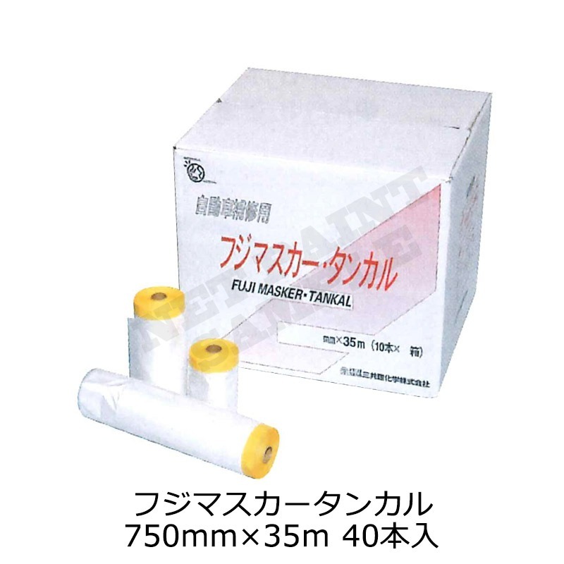三共理化学 フジマスカー タンカル 750mm×35ｍ 40本入 取寄