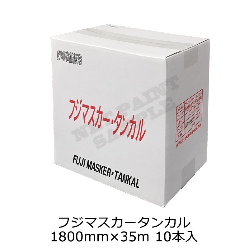 三共理化学 フジマスカー タンカル 1800mm×35ｍ 10本入 即日発送