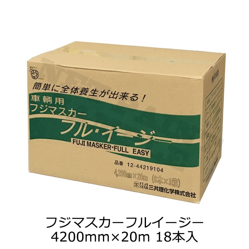 三共理化学 フジマスカー フル・イージー 4200mm×20m 18本入 取寄