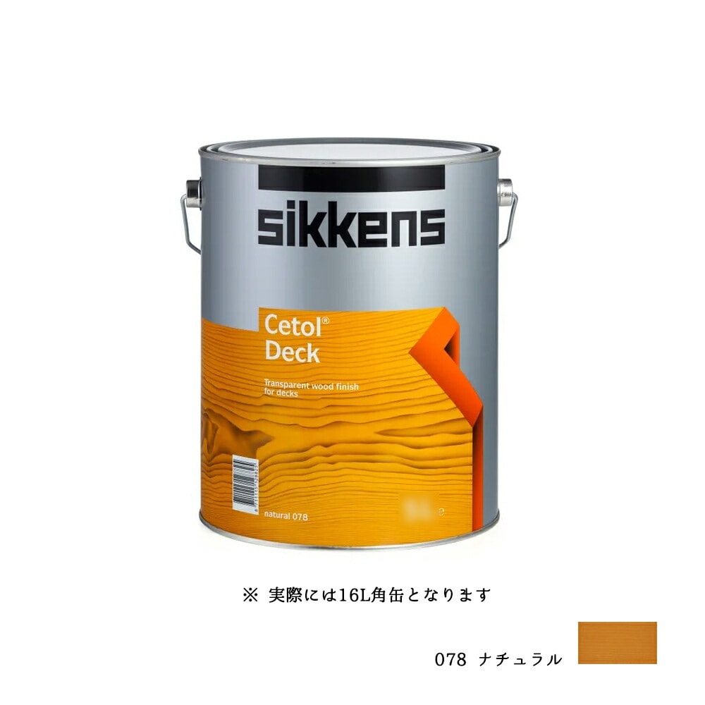 【数量限定特価】 SIKKENS シッケンズ 屋外用 セトールデッキ 078 ナチュラル 1L 即日発送