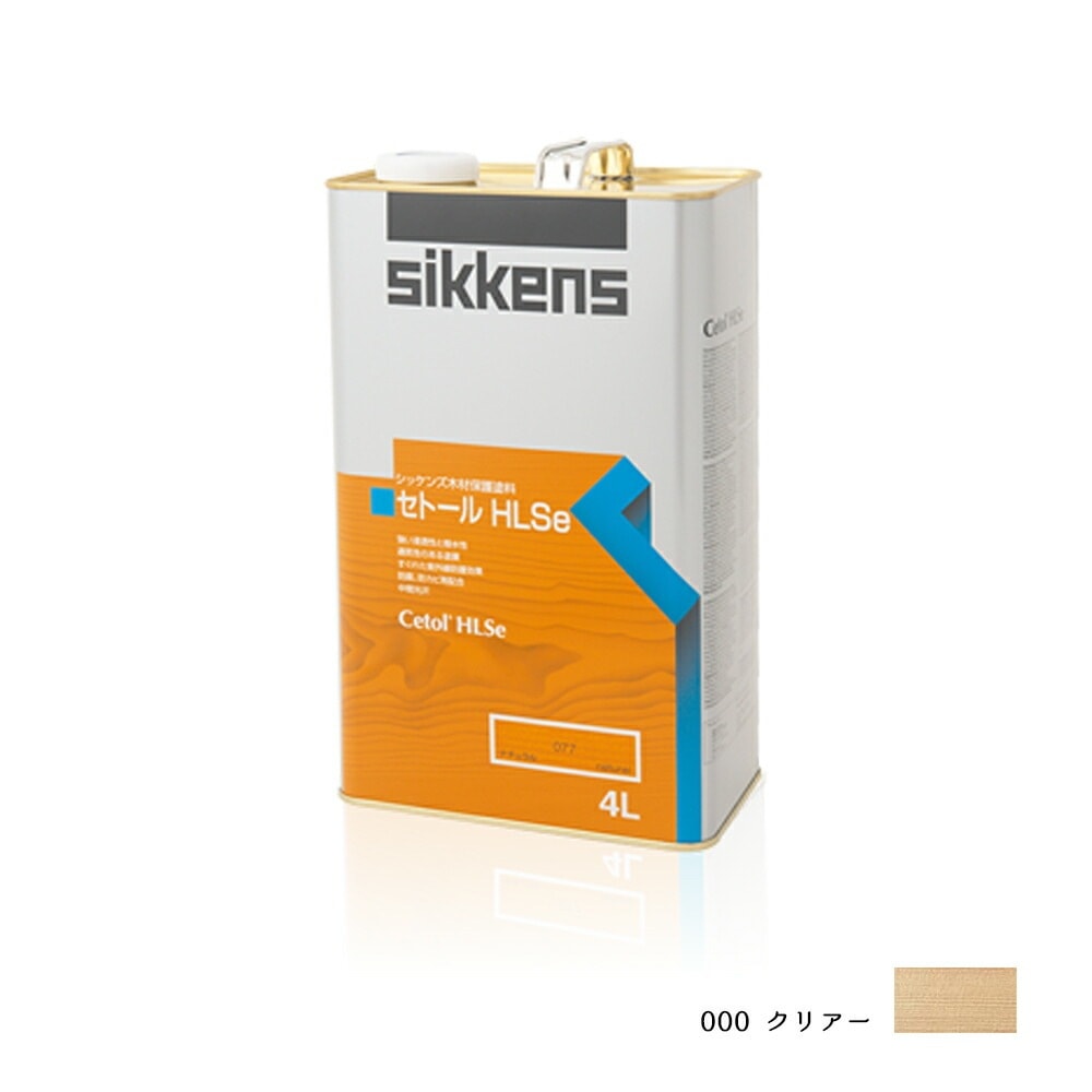 SIKKENS 屋外用 セトールHLSe 000 クリアー 4L 取寄