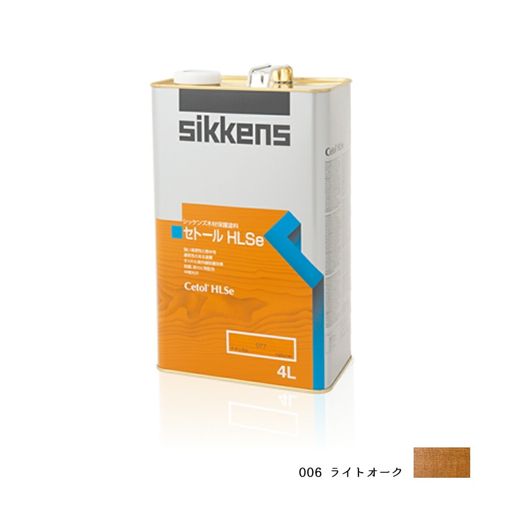 SIKKENS 屋外用 セトールHLSe 006 ライトオーク 4L 取寄