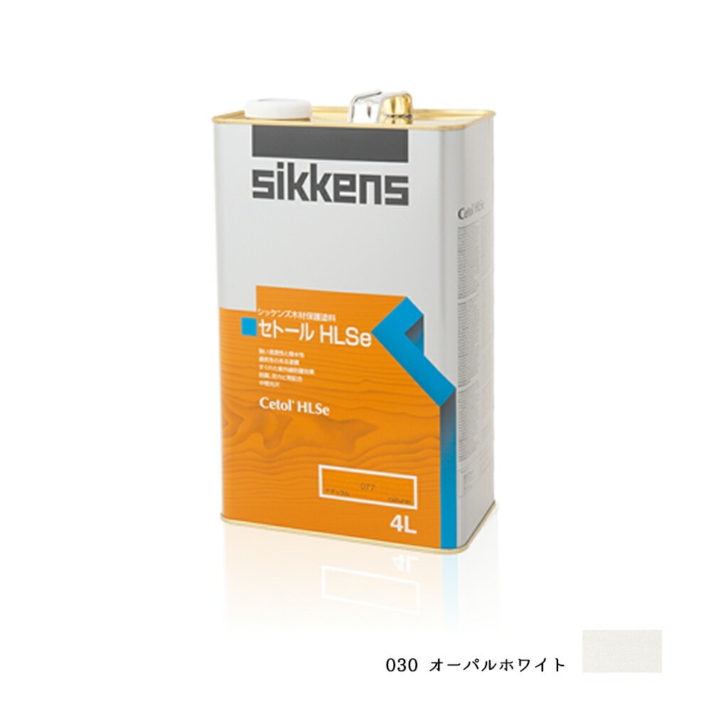 SIKKENS 屋外用 セトールHLSe 030 オパールホワイト 4L 取寄