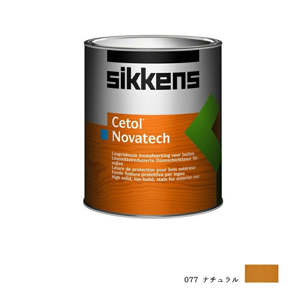 SIKKENS 屋外用 セトールノバテック 077 ナチュラル 5L 取寄