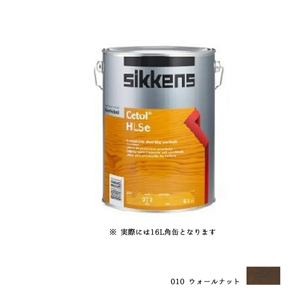 SIKKENS 屋外用 セトールHLSe 010 ウォールナット 16L 取寄