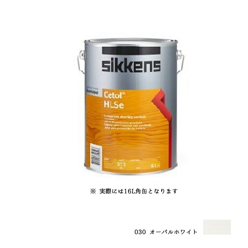 SIKKENS 屋外用 セトールHLSe 030 オパールホワイト 16L 取寄