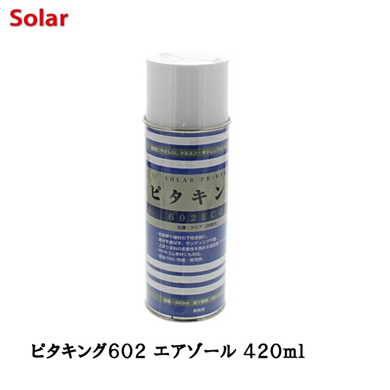 ソーラー ピタキング 602 ECO エアゾール 420ml 即日発送