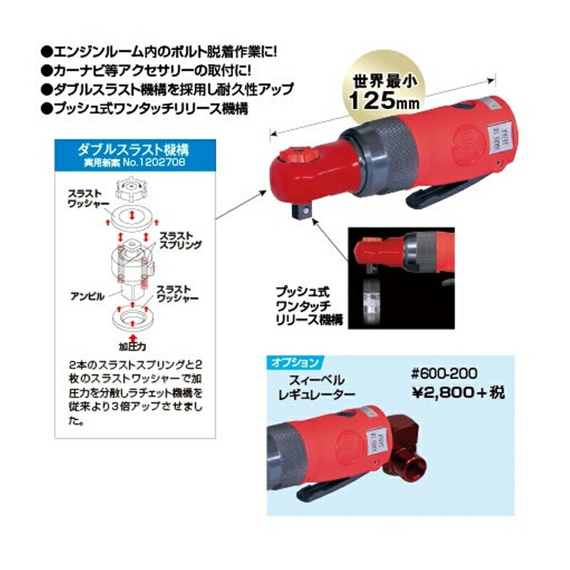信濃機販 ラチェットレンチ SI-1108A 取寄
