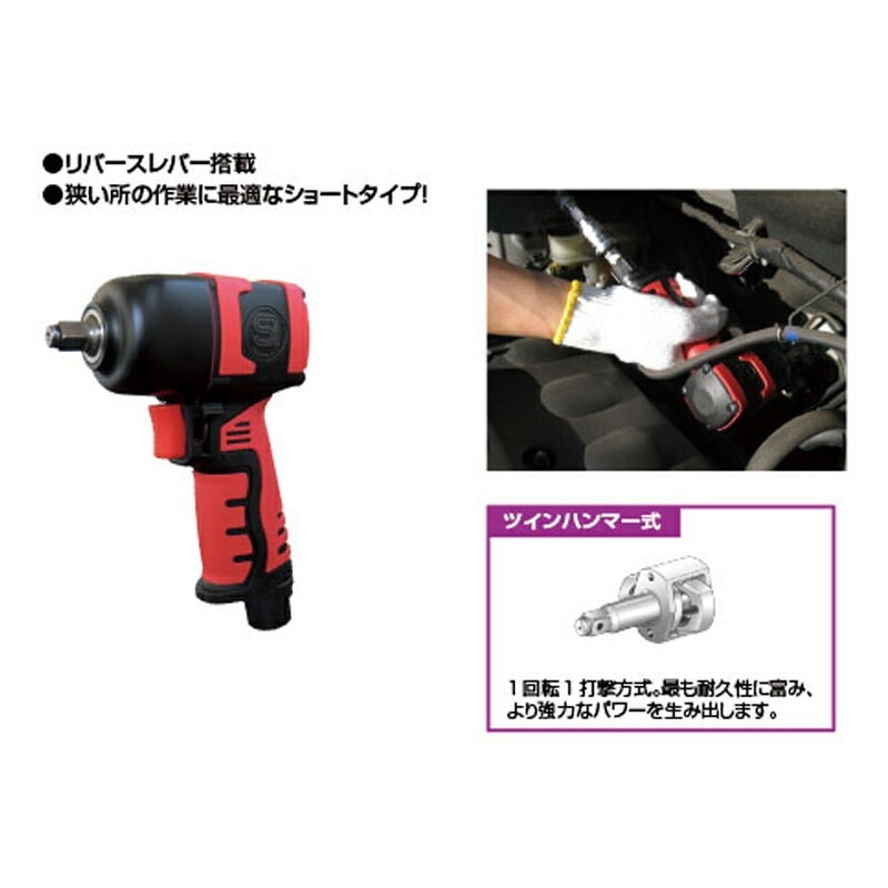 信濃機販 ウルトラシリーズ インパクトレンチ ハイテク樹脂ボディ ツインハンマー式 SI-1357 ULTRA 取寄