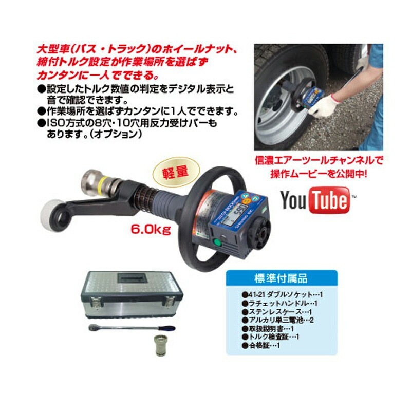 信濃機販 パワートルクレンチ 手動式 SI-8000 取寄