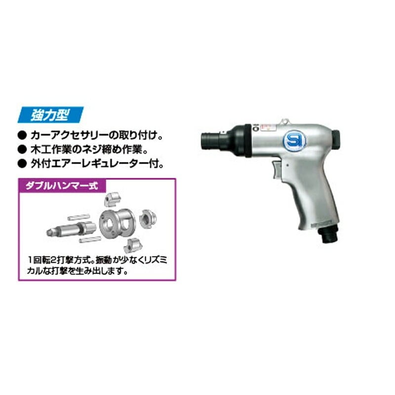 信濃機販 インパクトドライバー ダブルハンマー式 SI-1065D 取寄