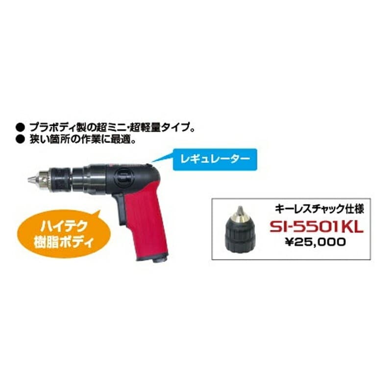 信濃機販 エアードリル ミニドリル SI-5501 取寄