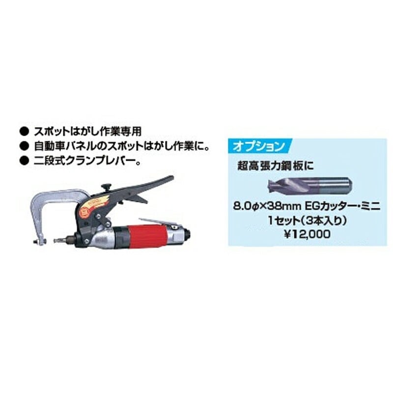 信濃機販 スポットカッター スポットはがし専用 SI-5800 取寄