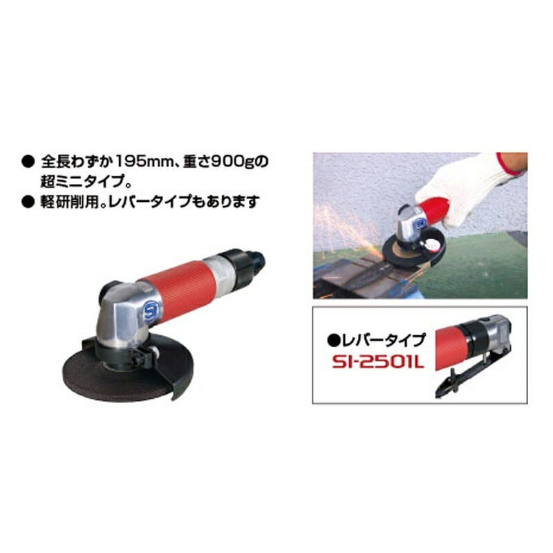 信濃機販 ディスクグラインダー 軽研削用 SI-2501 取寄
