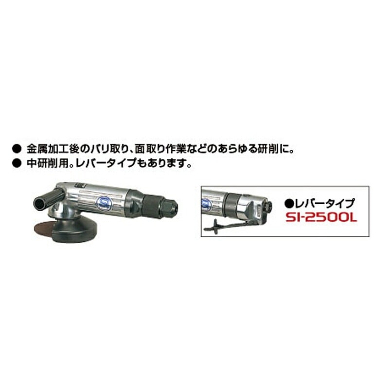 信濃機販 ディスクグラインダー 中研削用 SI-2500 取寄