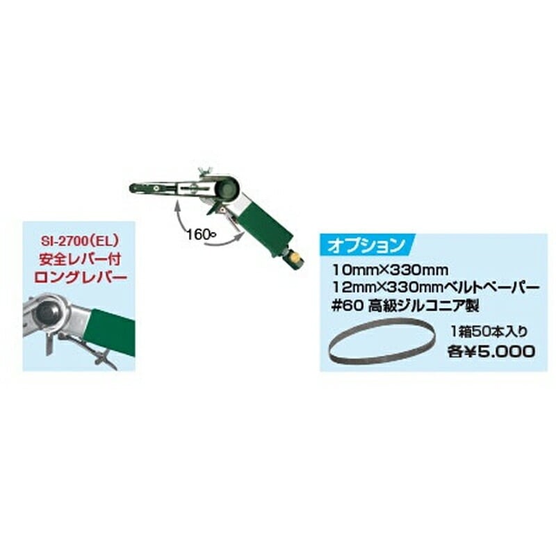 信濃機販 ベルトサンダー SI-2700 取寄