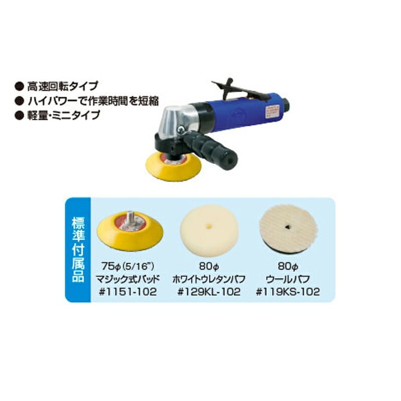 信濃機販 アングルポリッシャー 高速回転タイプ SI-2009H 取寄