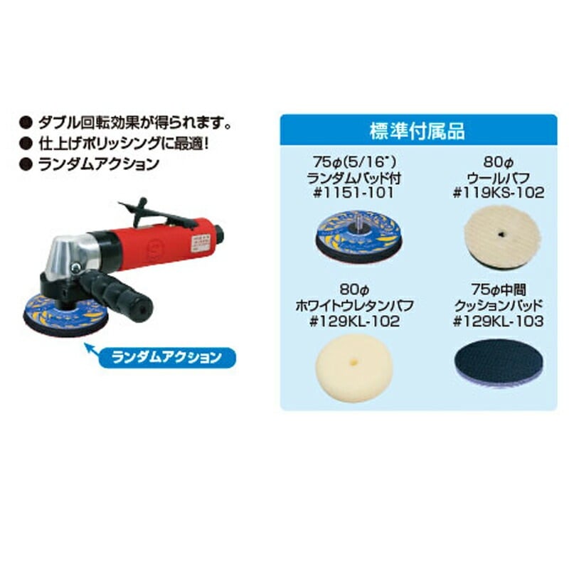 信濃機販 アングルポリッシャー ランダムアクション 低速回転タイプ SI-2009C 取寄