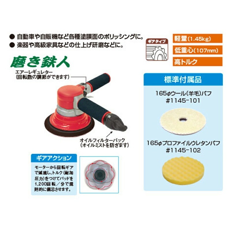 信濃機販 ギアポリッシャー 磨き鉄人 SI-2415 取寄
