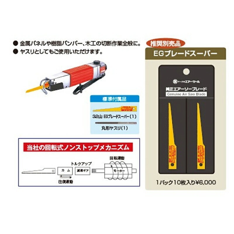 信濃機販 エアーソー ヤスリ 万能 切断作業用 SI-4710 取寄