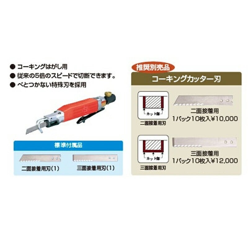 信濃機販 コーキングカッター シーラー・コーキングはがし用 SI-4730C 取寄