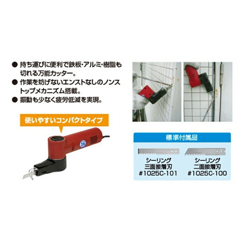 信濃機販 電動 スーパーコーキングカッター SI-4730E 取寄