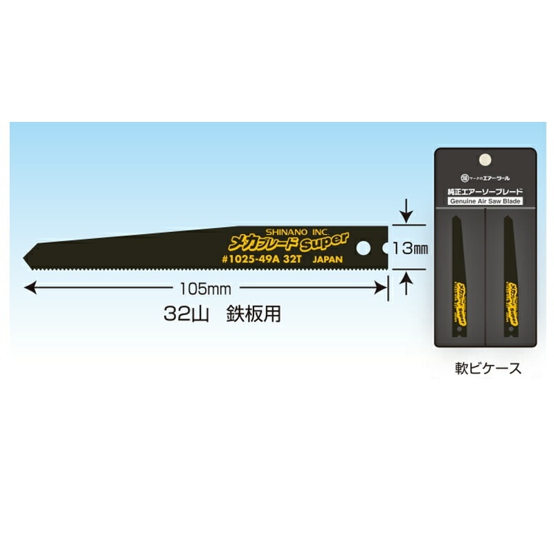 信濃機販 アクセサリー メカブレードスーパー 32山鉄板用 1025-49A 1セット(10枚入) 取寄