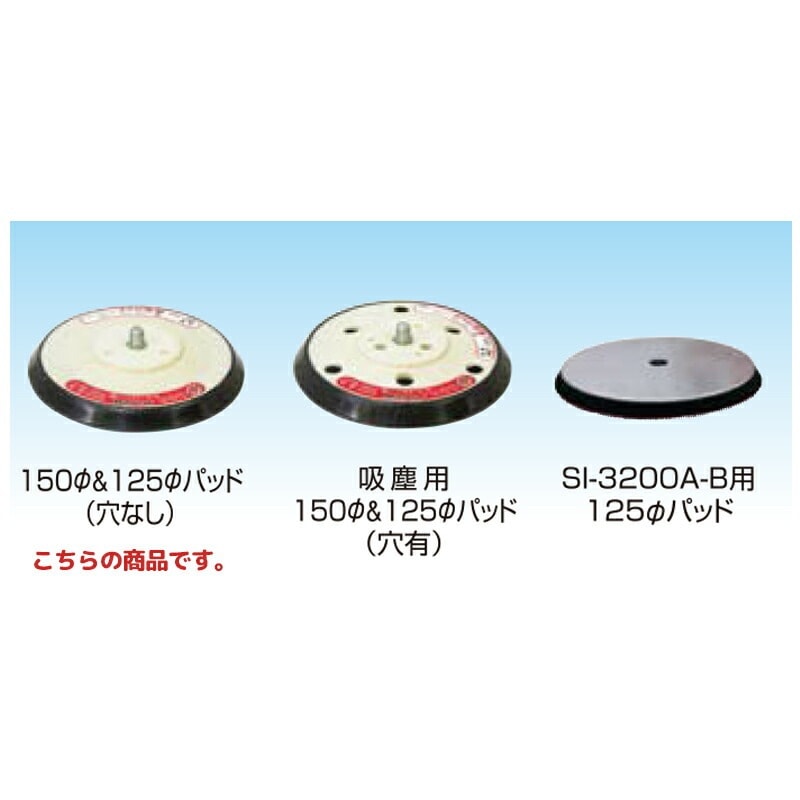 信濃機販 アクセサリー サンダーパッド 125φマジックパッド 491-101 取寄