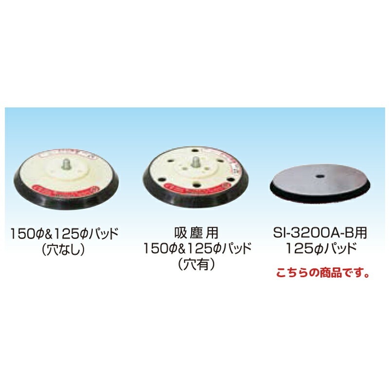 信濃機販 アクセサリー サンダーパッド 125φマジックパッド 181-100 取寄